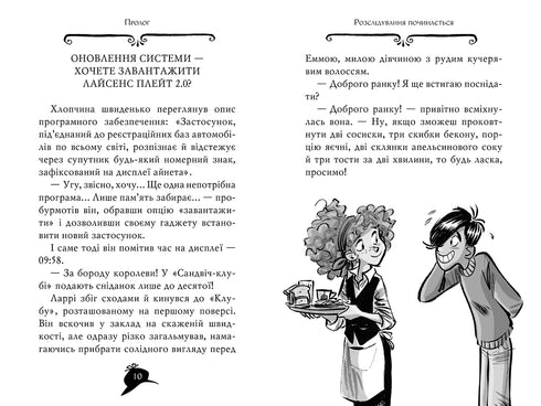 Agata Mistero. Libro 23. Codice dei ladri